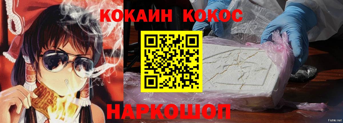 Кокаин  Вход с VPN  Наро-Фоминск  КОКАИН Перу  Кокаин VHQ 