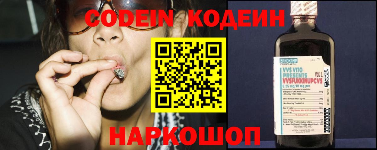 Codein Purple Drank  Codein Purple Drank  Наро-Фоминск  Вход с VPN 