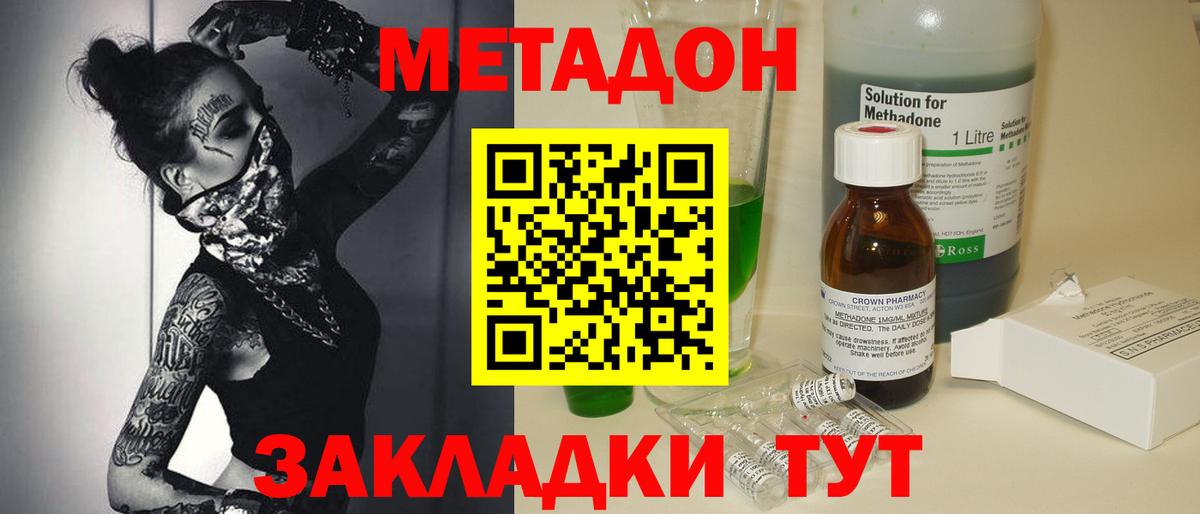 МЕТАДОН methadone  Метадон мёд  Вход с VPN  Наро-Фоминск 