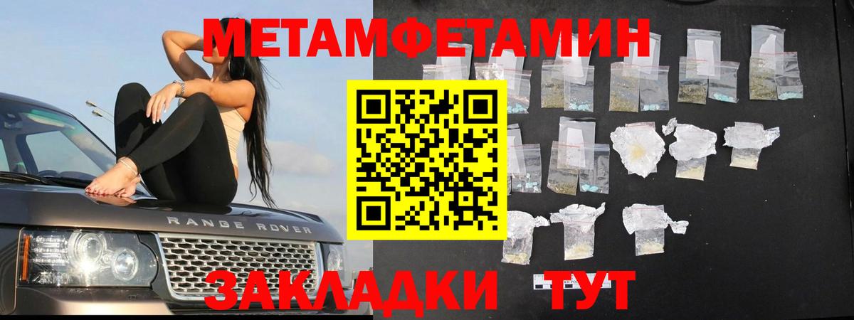 Первитин Methamphetamine Наро-Фоминск