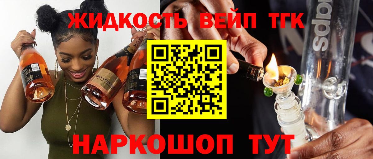 Дистиллят ТГК вейп  Вход с VPN  Наро-Фоминск 