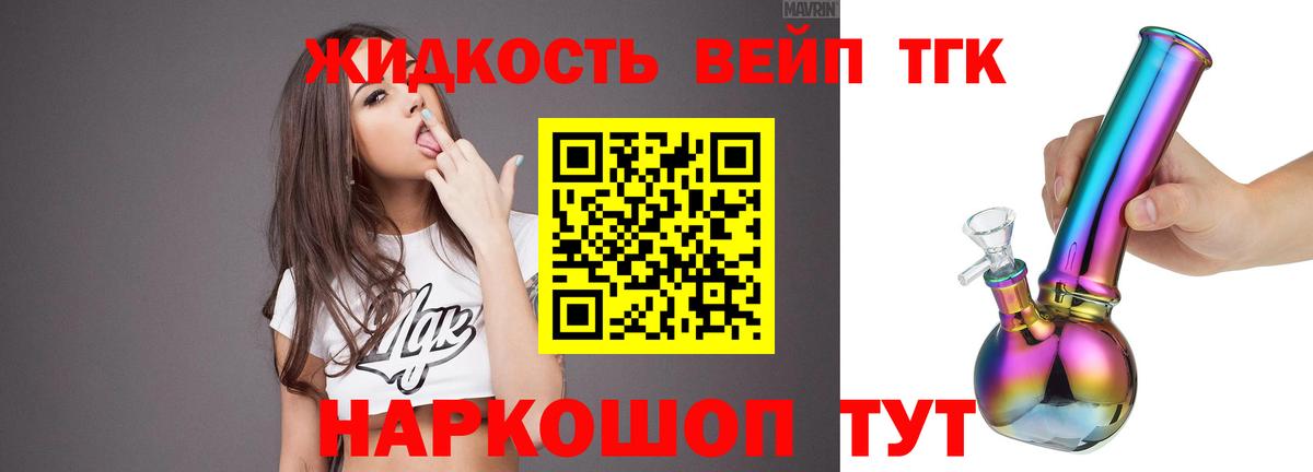 ТГК вейп с тгк Наро-Фоминск
